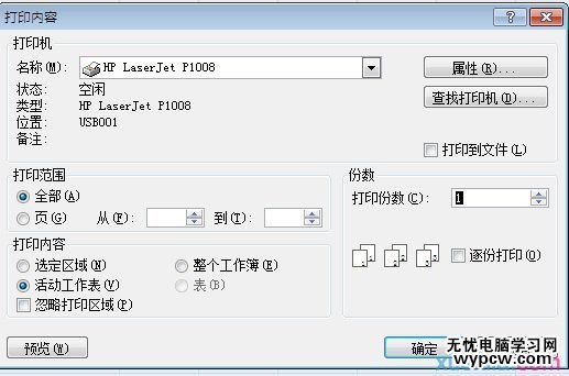 excel表格設(shè)置雙面打印的教程