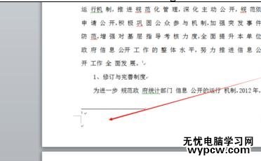 word中如何設置腳注