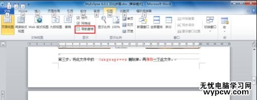 怎么使用Word2010的導航窗格_Word2010導航窗格的使用步驟
