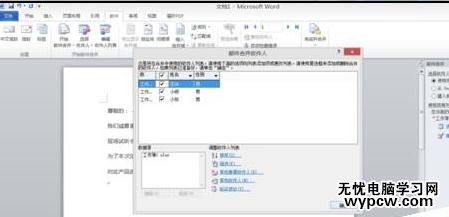 如何使用word 2010郵件合并功能