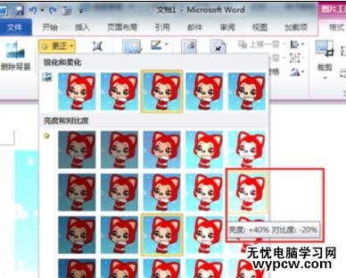 word2010設置圖片對比度的兩種方法