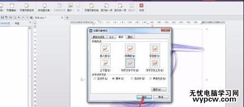 word中如何設置背景圖