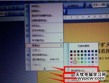 如何設置word背景顏色