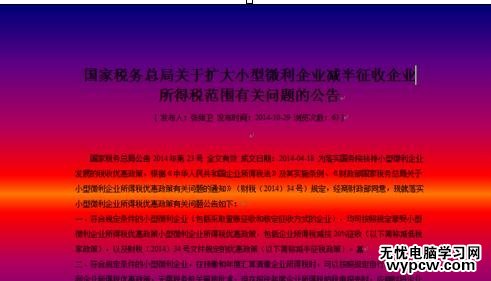 如何設置word背景顏色