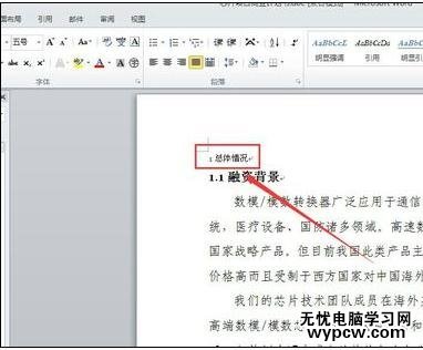 如何在word2010中清除內容格式
