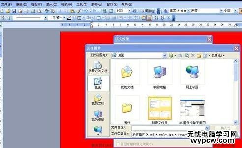 word怎樣設置背景顏色