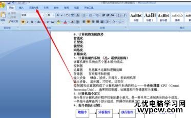 如何設置word背景色