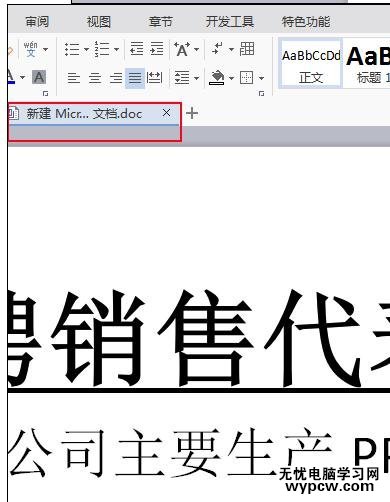 如何設置word2013在同一窗口打開多個文檔