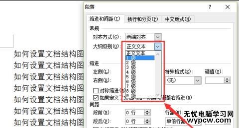 word如何設置文檔結構圖