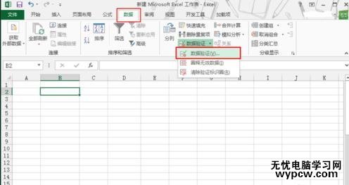 excel2013創建下拉列表的方法