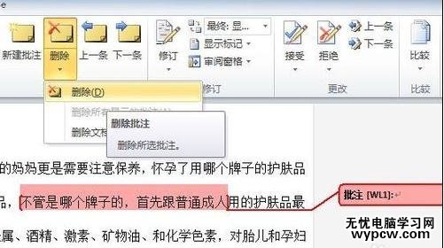 word2010如何添加備注