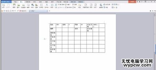 word如何做簡歷表格