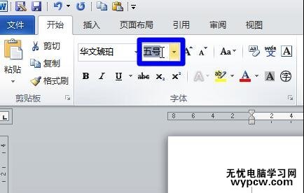 Word2010如何快速打出大字體