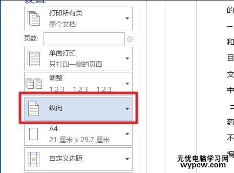 word2013設置橫向打印的兩種方法