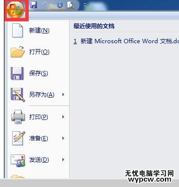 Word中2007版進行設置紙張背景色及打印背景的操作方法