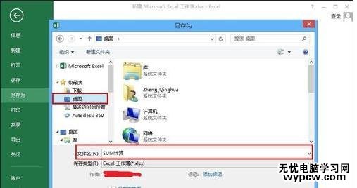 excel2013錄制宏的方法