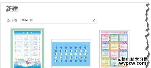 excel2013制作日歷的教程