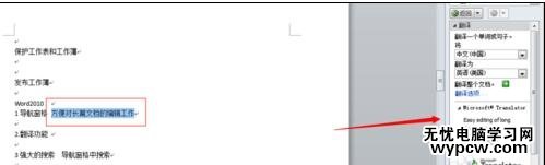 word2010使用翻譯功能的兩種技巧