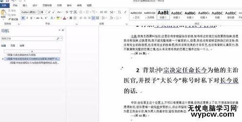 word2007設置標題樣式的兩種方法