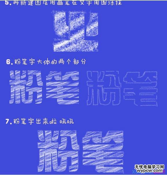 Photoshop簡單制作粉筆字教程