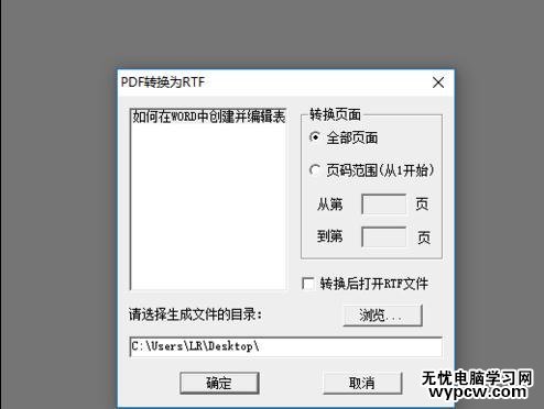 怎么將PDF轉成WORD