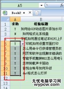 excel2007設(shè)置有效性的教程