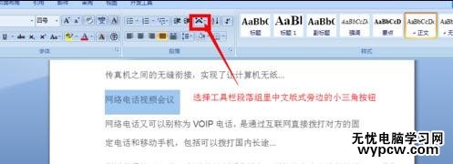 word2007如何實現(xiàn)把兩行字顯示到一行上