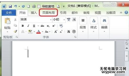 在Word2010中如何插入橫頁