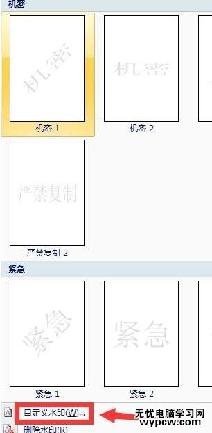 word如何制作水印