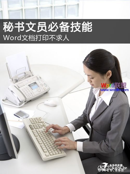 辦公者必備知識:Word文檔打印全攻略