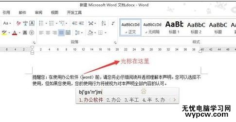 word2010中插入改寫模式切換的兩種技巧