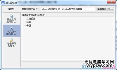 鏈接到本文檔中的某個位置