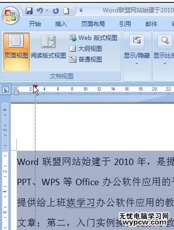 word2007中設置首行縮進的三種方法