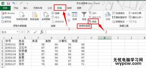excel2013高級篩選的使用方法