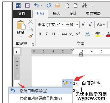 word2013如何取消自動(dòng)編號(hào)