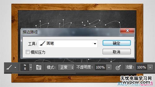 利用PS路徑及畫筆制作逼真的粉筆字