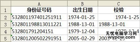 通過wps轉(zhuǎn)換工具進行校驗身份證號碼