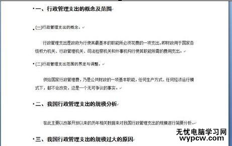 word2007設置標題樣式的兩種方法