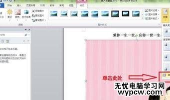 word中插入背景圖片的兩種方法