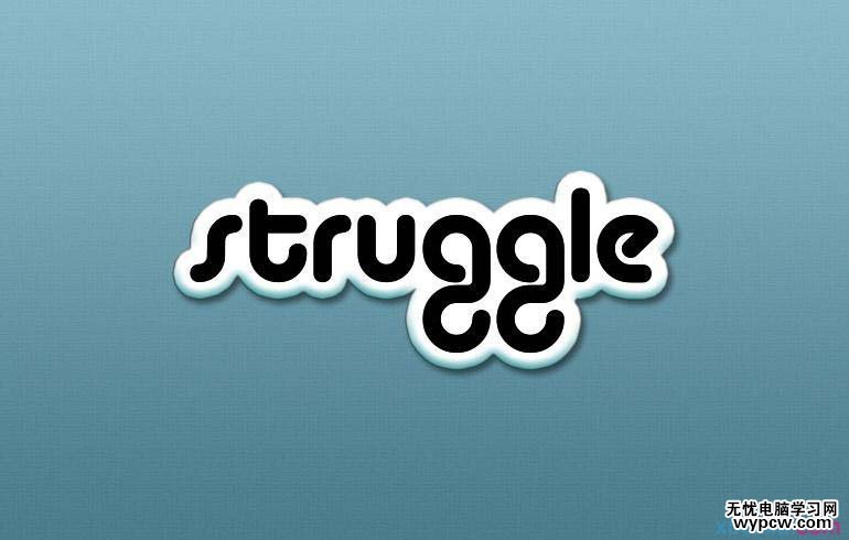 漂亮的3D貼紙字PS文字制作教程