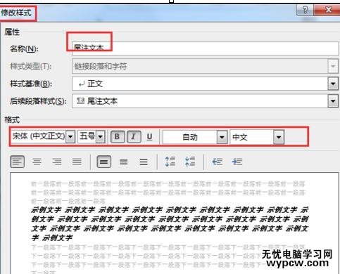 如何在word2013中修改尾注樣式