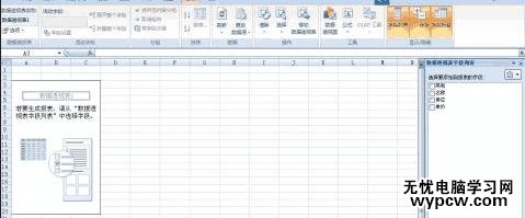 excel2007 數據透視表用法教程