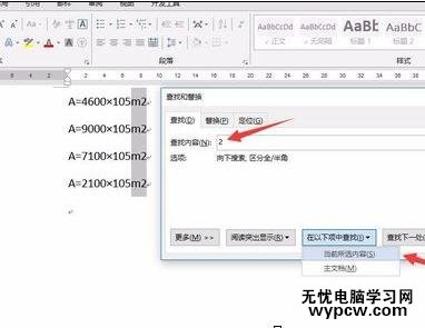 word2013如何批量為平方米上標(biāo)