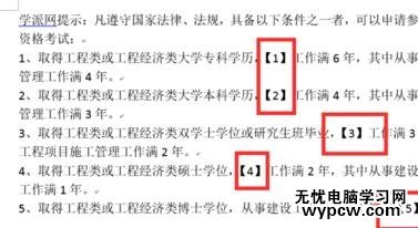 如何在word中插入序號