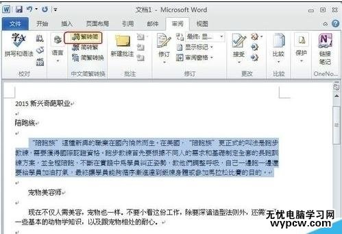 word2010簡繁體轉換的技巧