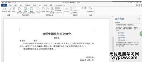 如何使用word2013郵件合并功能