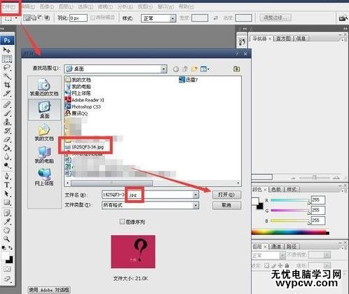 jpg文件怎樣在ps修改字體顏色