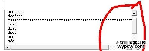 word2010中怎樣添加帶滾動條的文本框