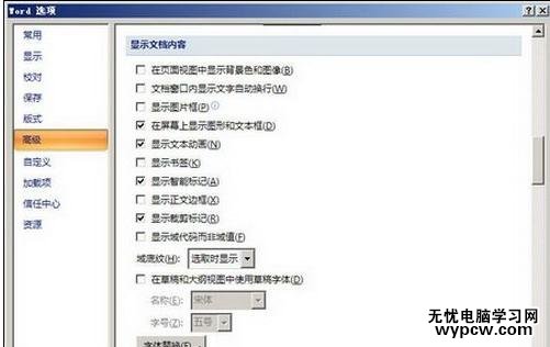 word2007進行字體替換的兩種方法