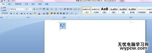 怎么在word2007中添加上標和下標_在word2007中添加上標和下標的方法